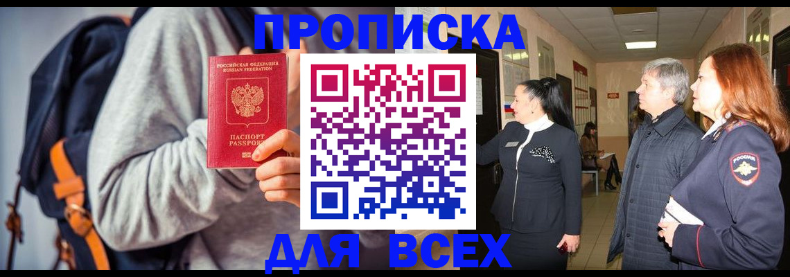 где прописаться в Похвистнево