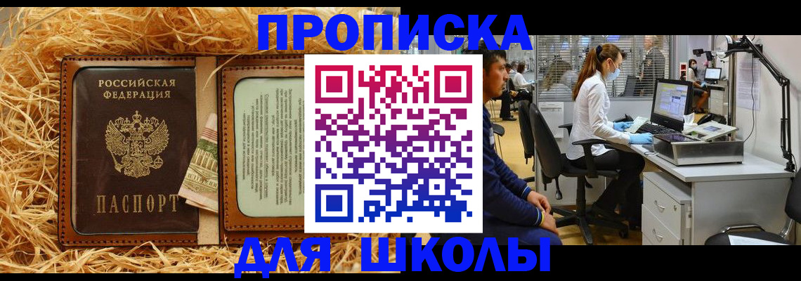 прописка для работы в Похвистнево